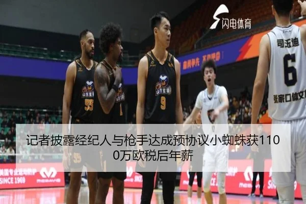 记者披露经纪人与枪手达成预协议小蜘蛛获1100万欧税后年薪