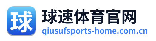 球速体育官网
